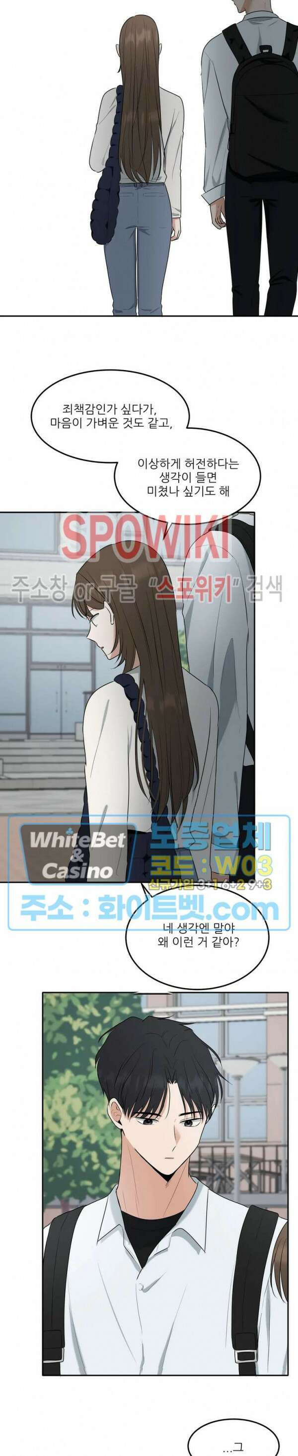 윤택한 연애사 18화 4