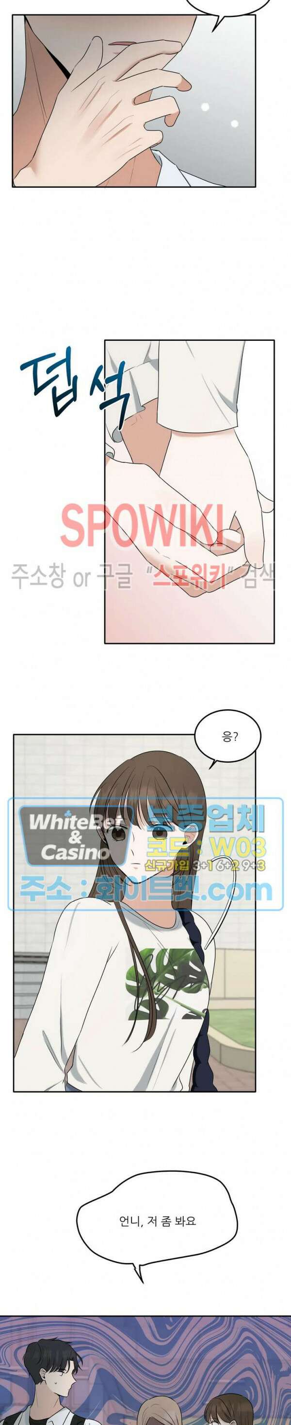 윤택한 연애사 18화 5