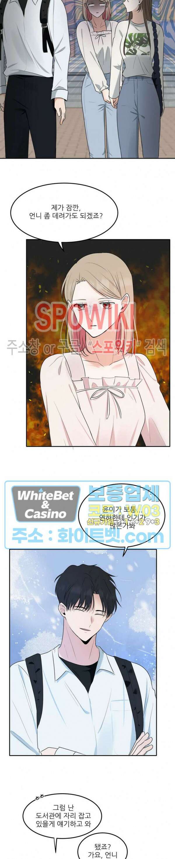 윤택한 연애사 18화 6