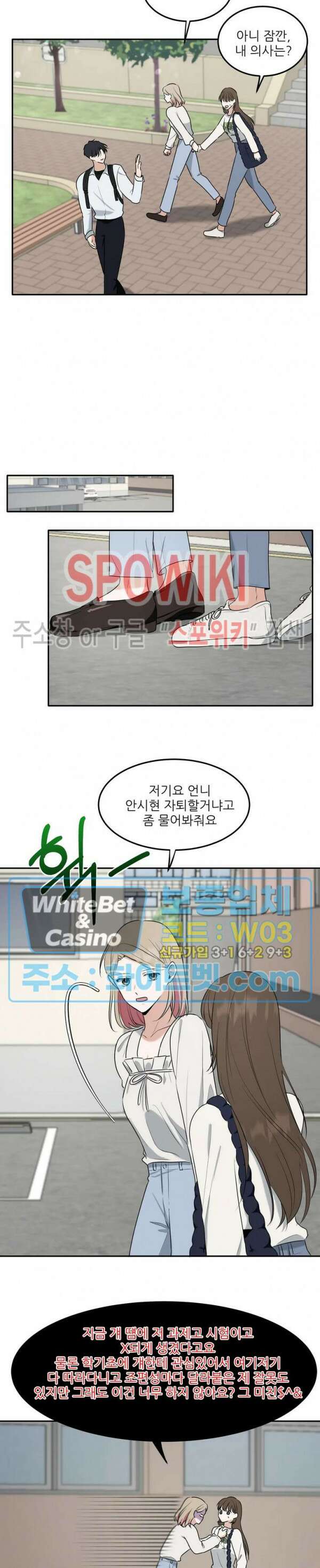 윤택한 연애사 18화 7