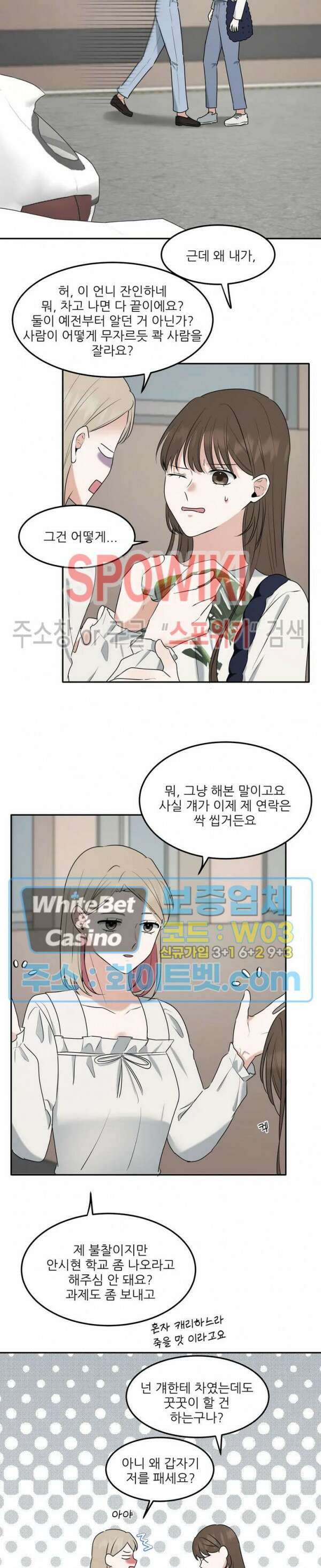 윤택한 연애사 18화 8