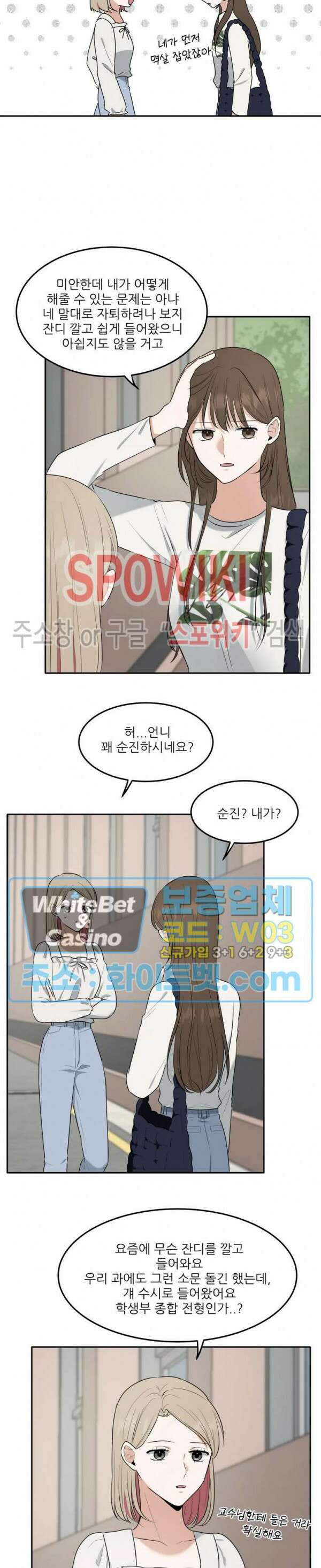 윤택한 연애사 18화 9