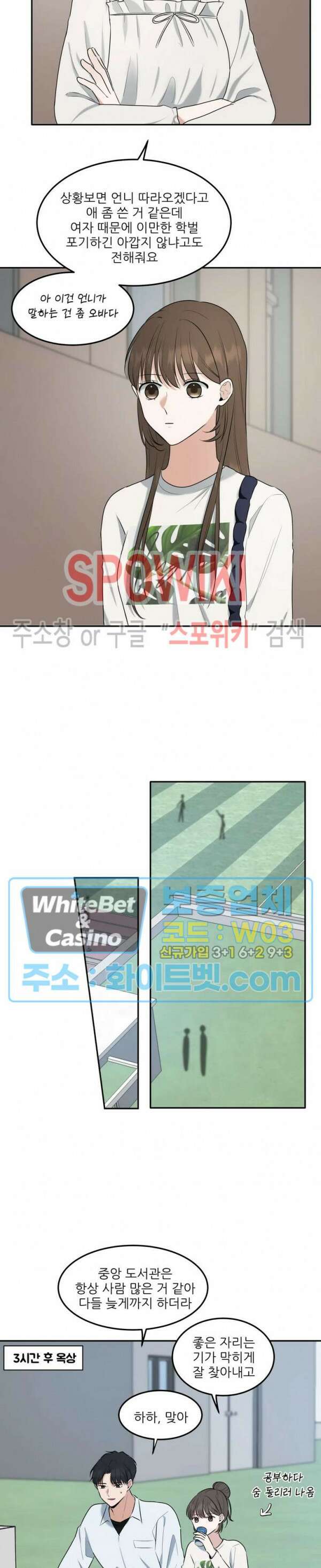 윤택한 연애사 18화 10