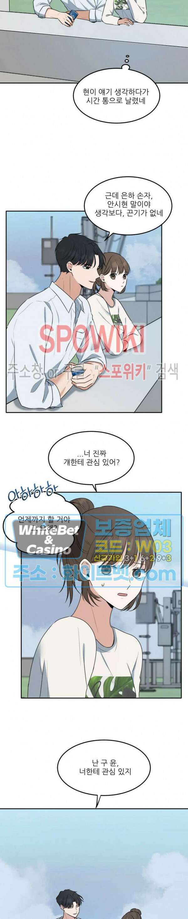 윤택한 연애사 18화 11