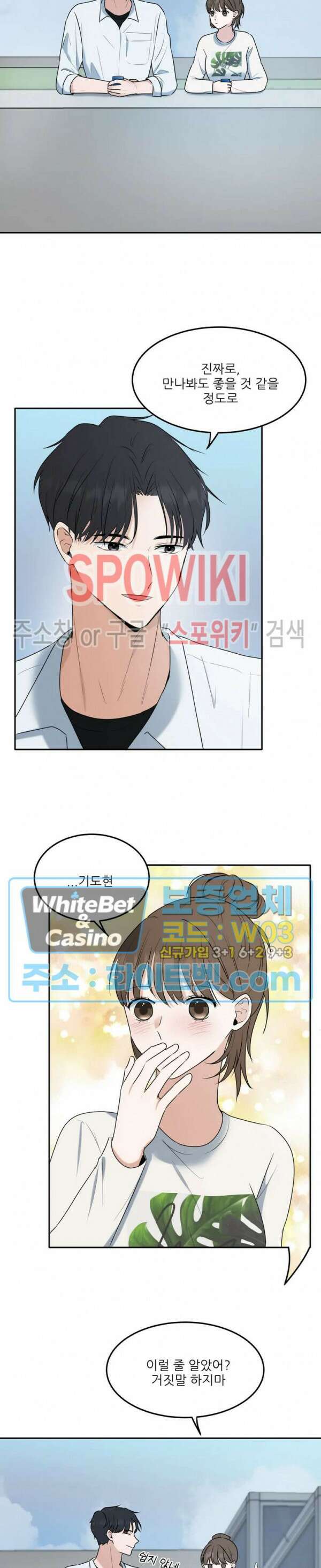 윤택한 연애사 18화 12