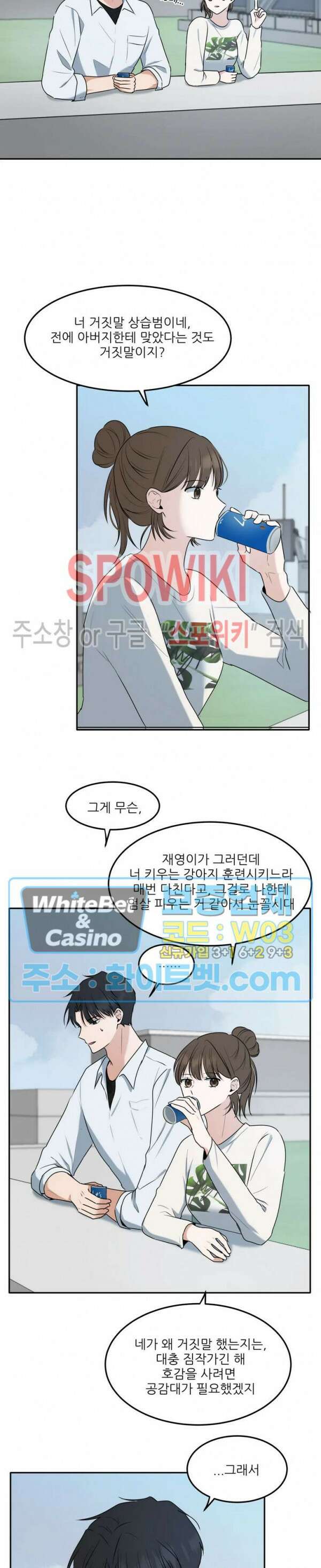 윤택한 연애사 18화 13