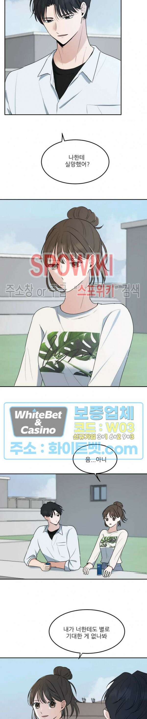 윤택한 연애사 18화 14