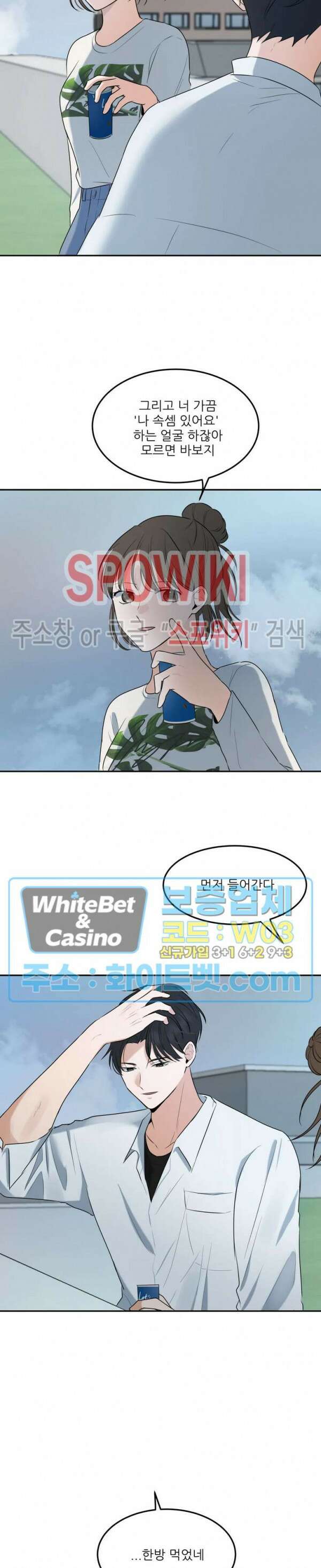 윤택한 연애사 18화 15