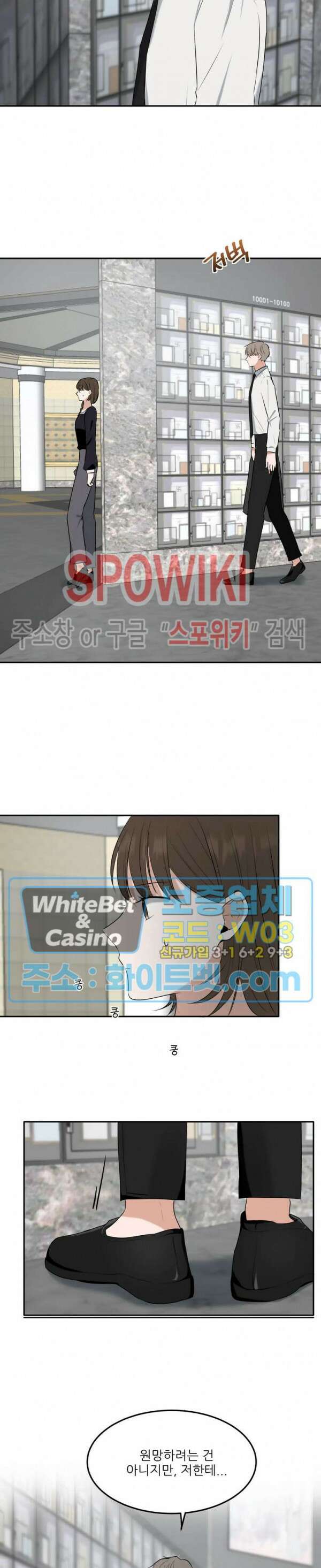 윤택한 연애사 18화 18