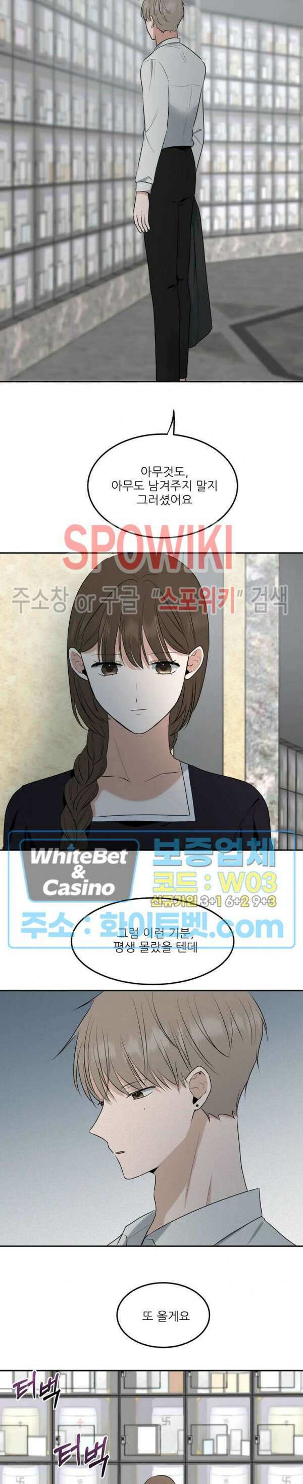 윤택한 연애사 18화 19