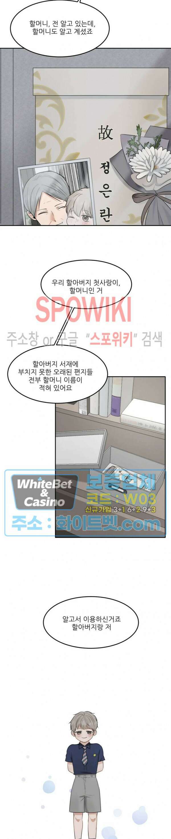 윤택한 연애사 18화 21