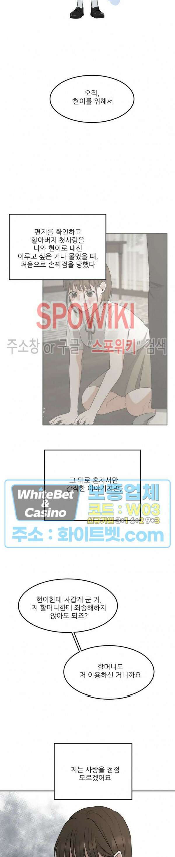 윤택한 연애사 18화 22