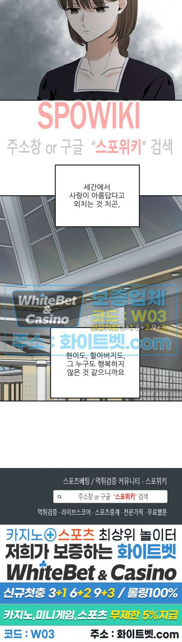 윤택한 연애사 18화 23