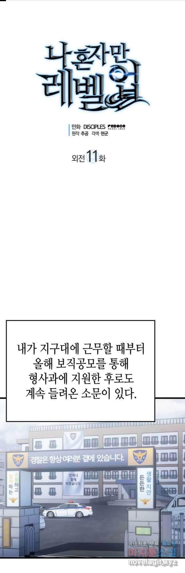 나 혼자만 레벨업 외전 11화 1