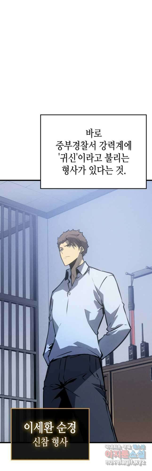나 혼자만 레벨업 외전 11화 2