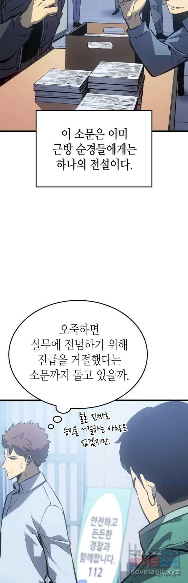 나 혼자만 레벨업 외전 11화 4