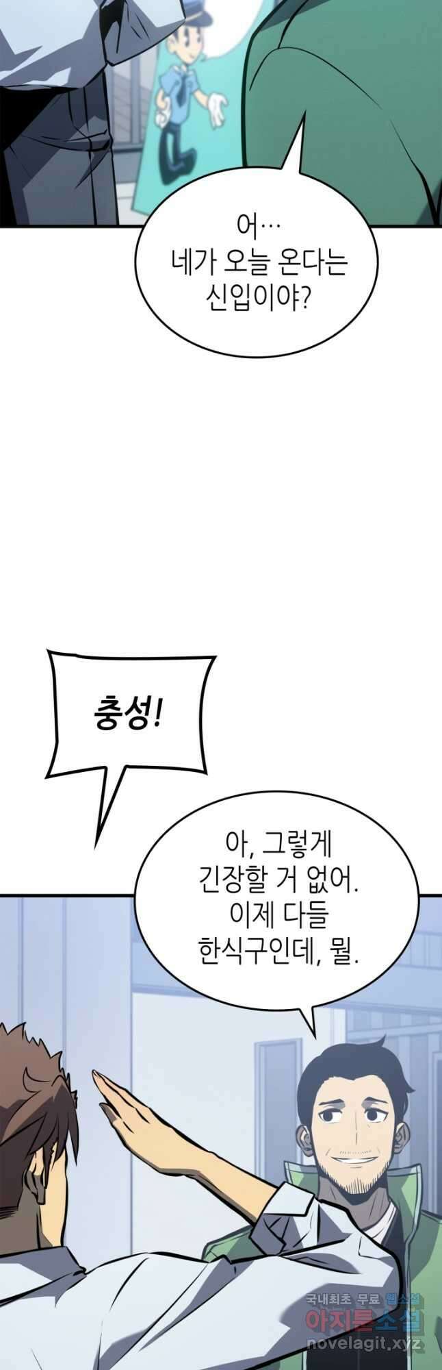 나 혼자만 레벨업 외전 11화 5