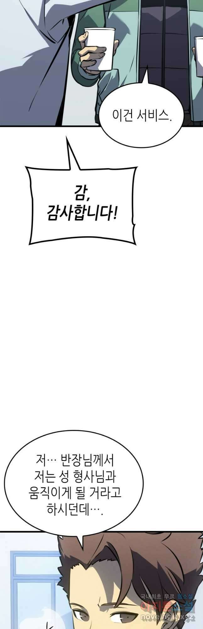 나 혼자만 레벨업 외전 11화 6