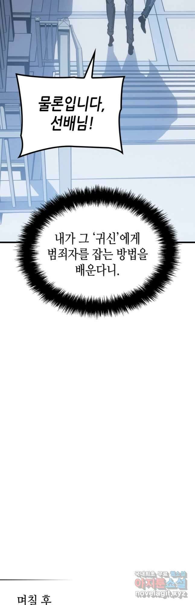 나 혼자만 레벨업 외전 11화 16