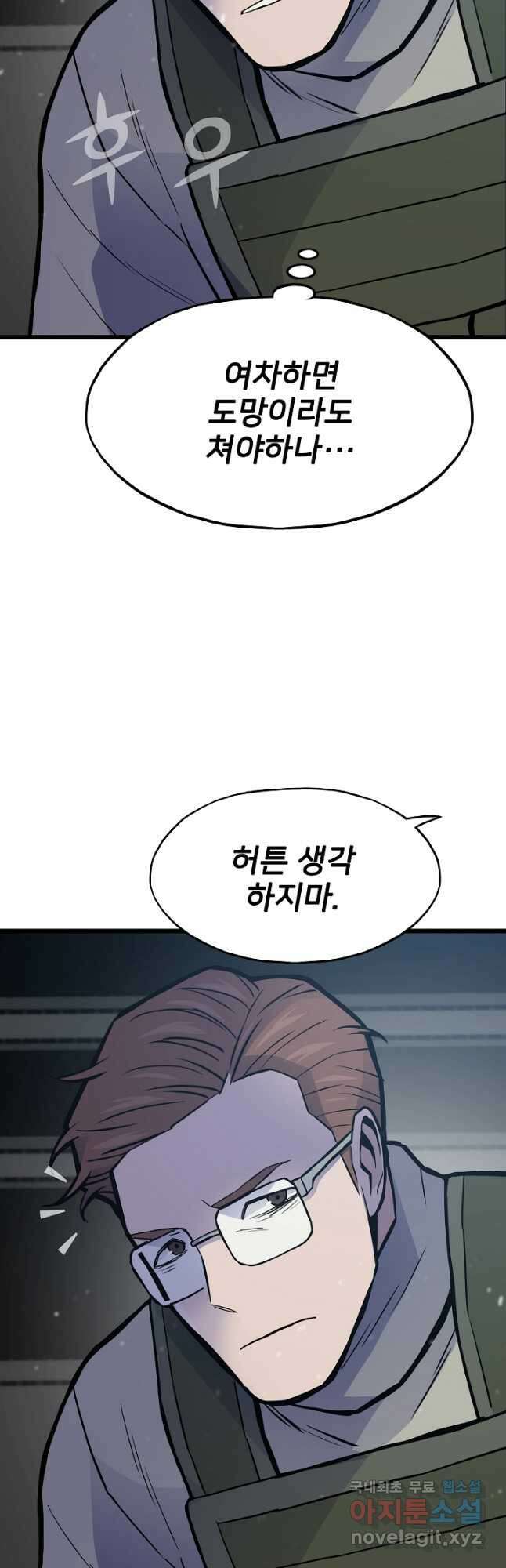 전생자(카카오) 33화 4