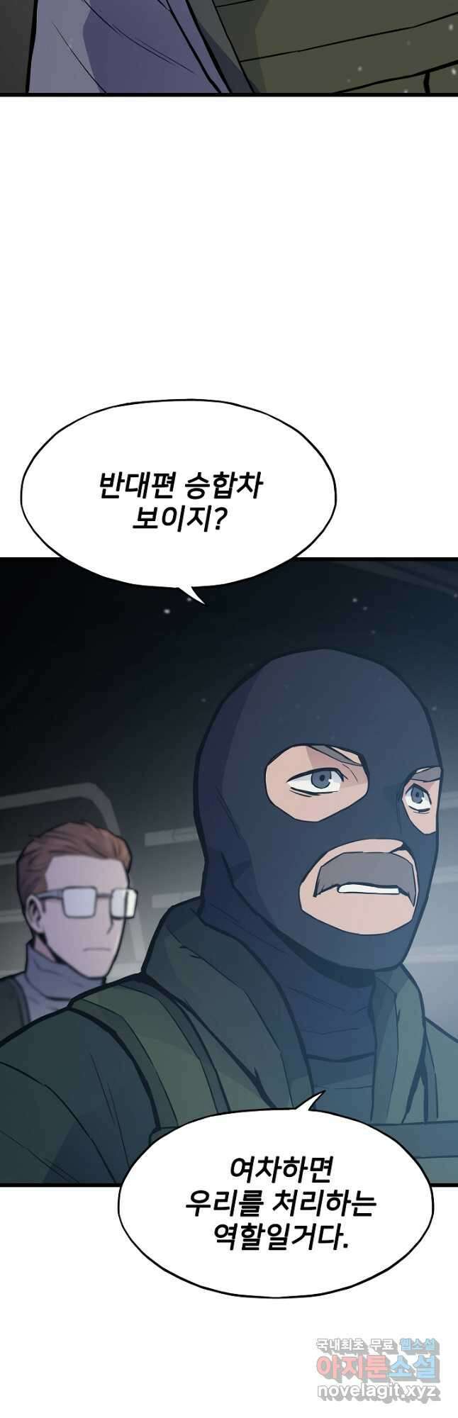 전생자(카카오) 33화 5