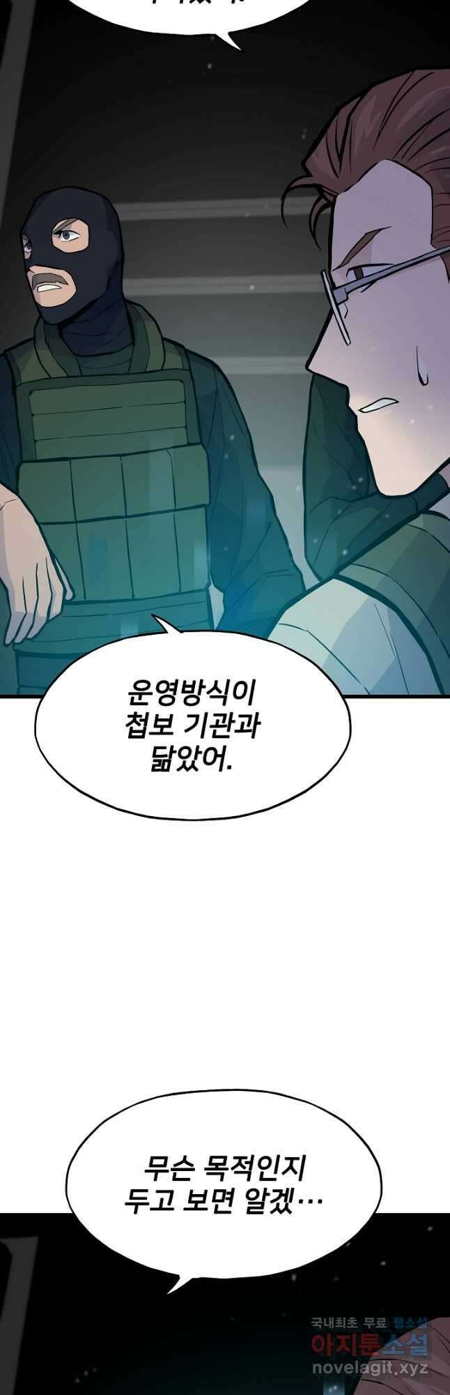 전생자(카카오) 33화 7
