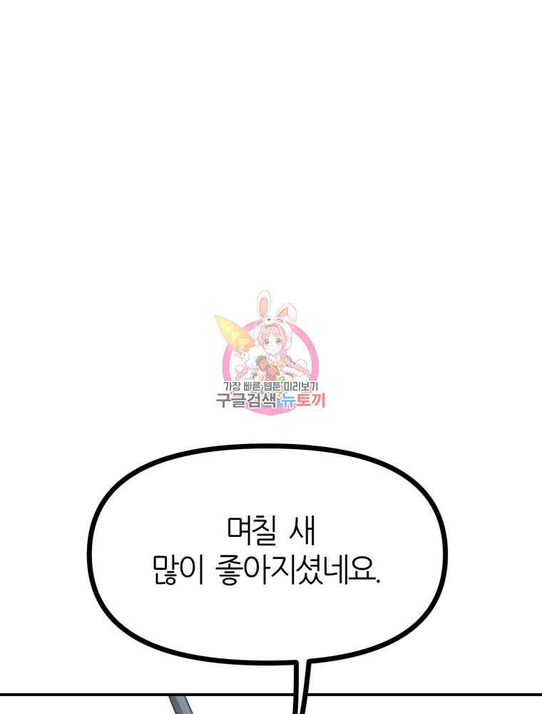 페이스 메이커 14화 1