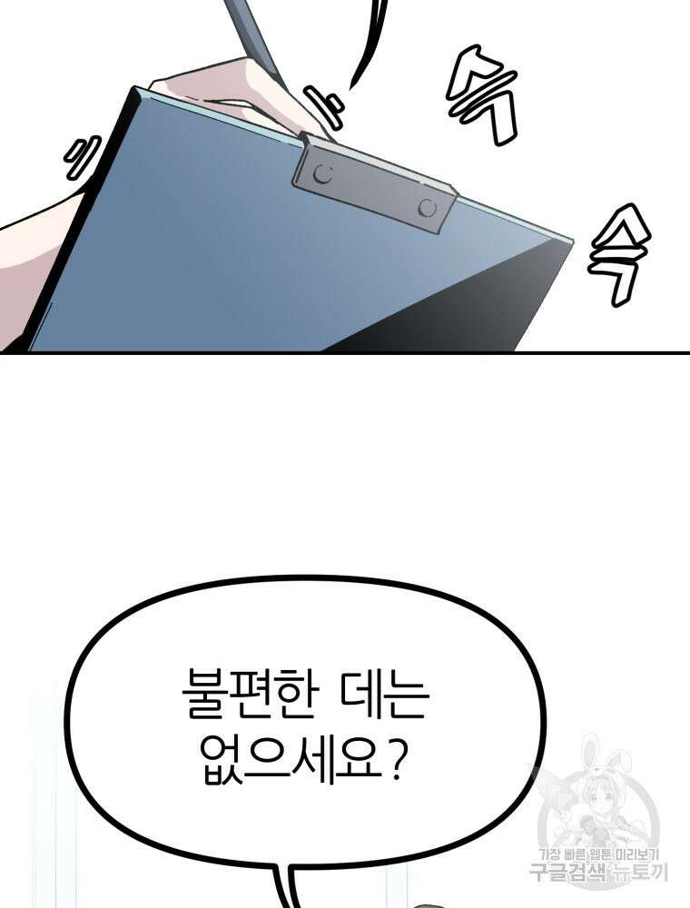 페이스 메이커 14화 2