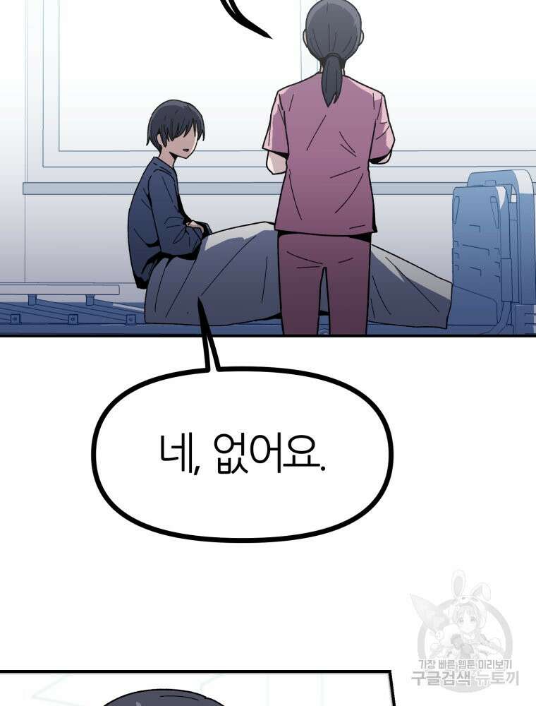 페이스 메이커 14화 3