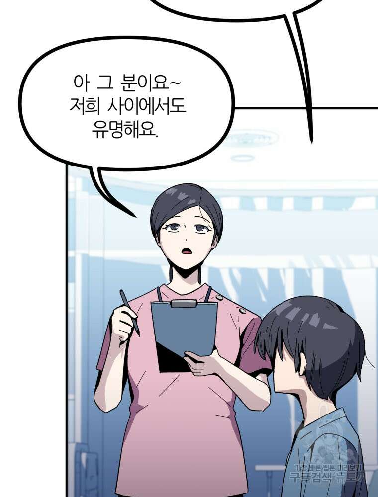 페이스 메이커 14화 5