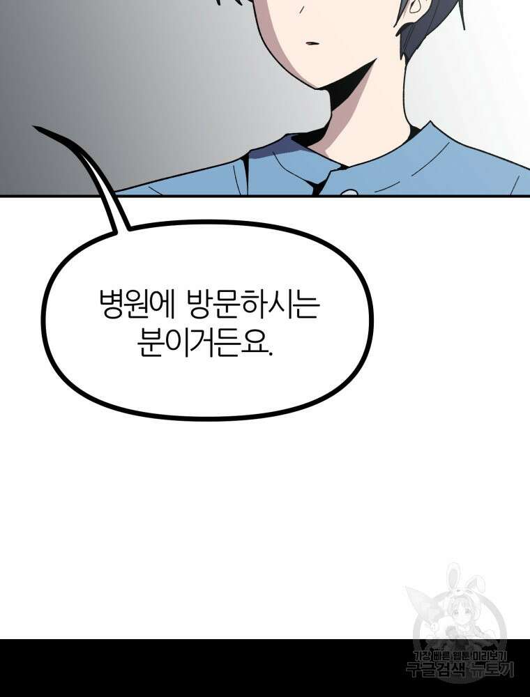 페이스 메이커 14화 7