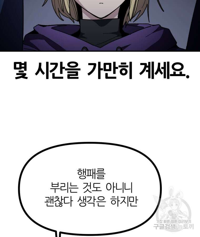 페이스 메이커 14화 10