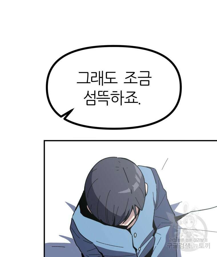페이스 메이커 14화 12