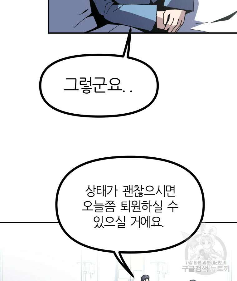 페이스 메이커 14화 13