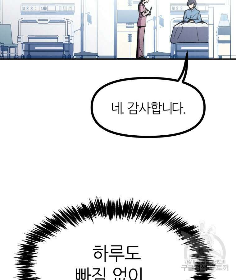 페이스 메이커 14화 14