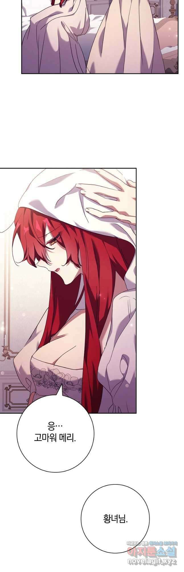 다락방 황녀님 55화 11