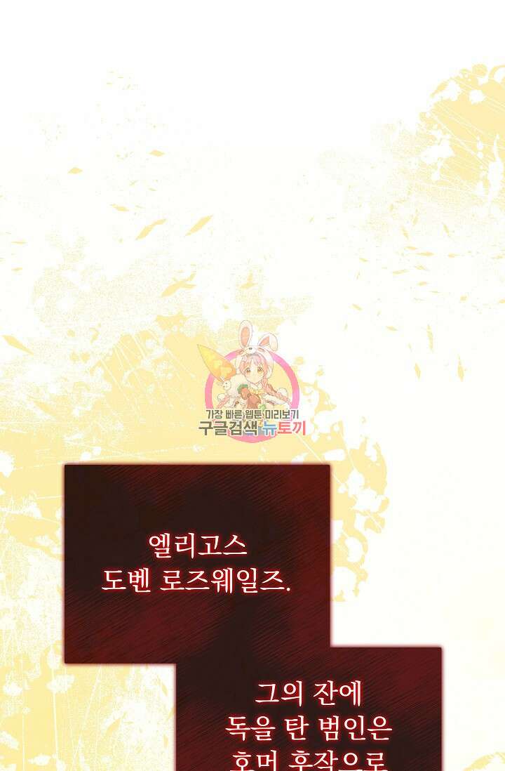 흑막은 매일 밤 나를 찾아온다 38화 1