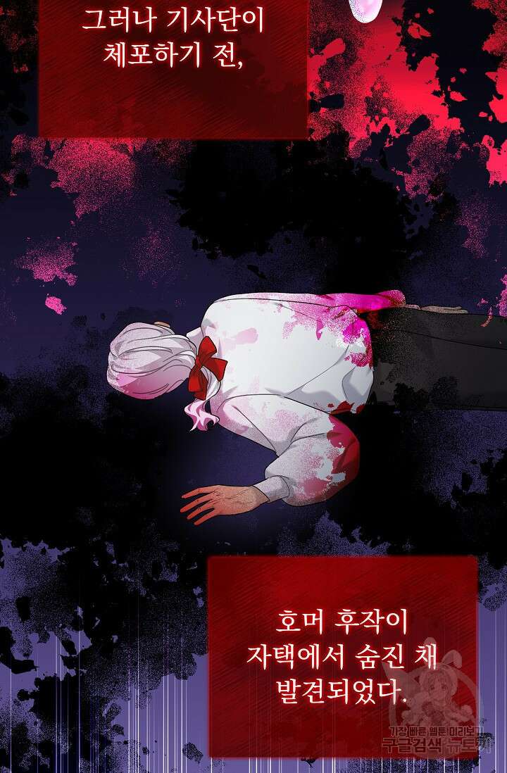 흑막은 매일 밤 나를 찾아온다 38화 4
