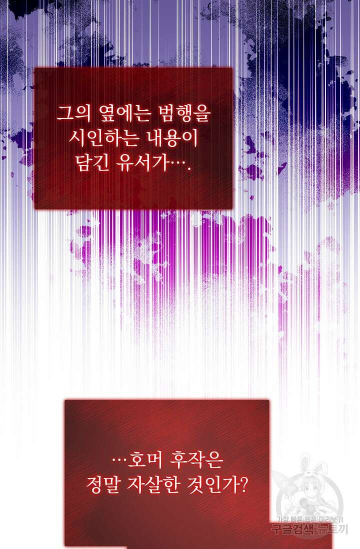 흑막은 매일 밤 나를 찾아온다 38화 5