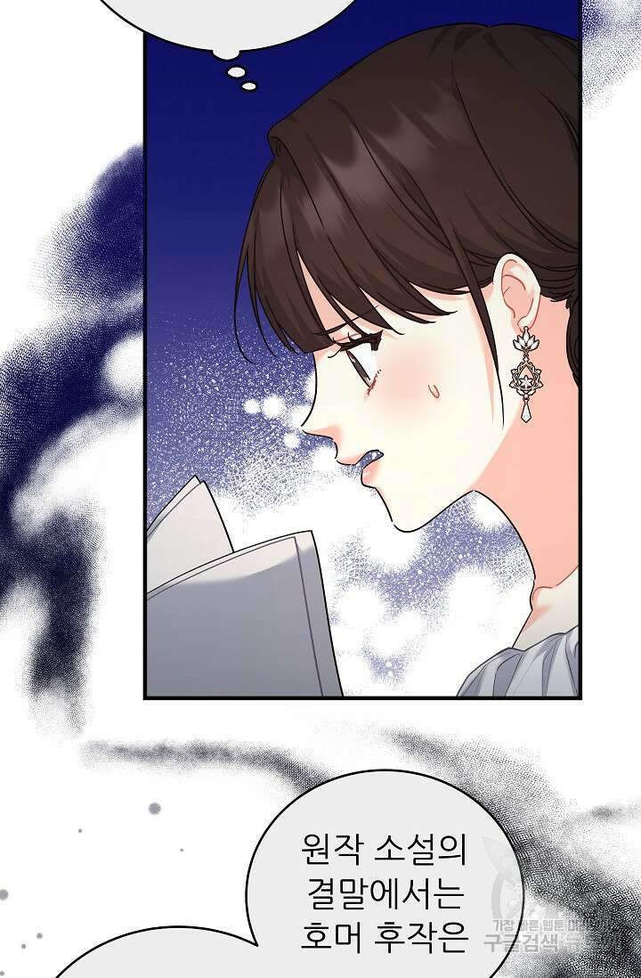 흑막은 매일 밤 나를 찾아온다 38화 8