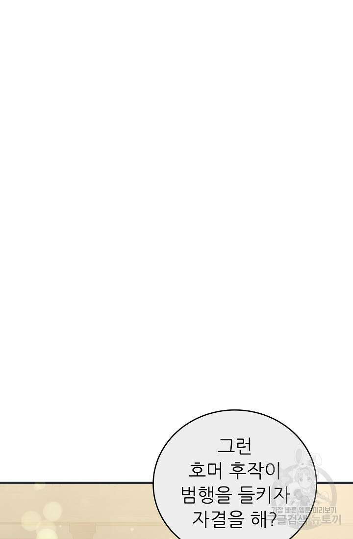 흑막은 매일 밤 나를 찾아온다 38화 11