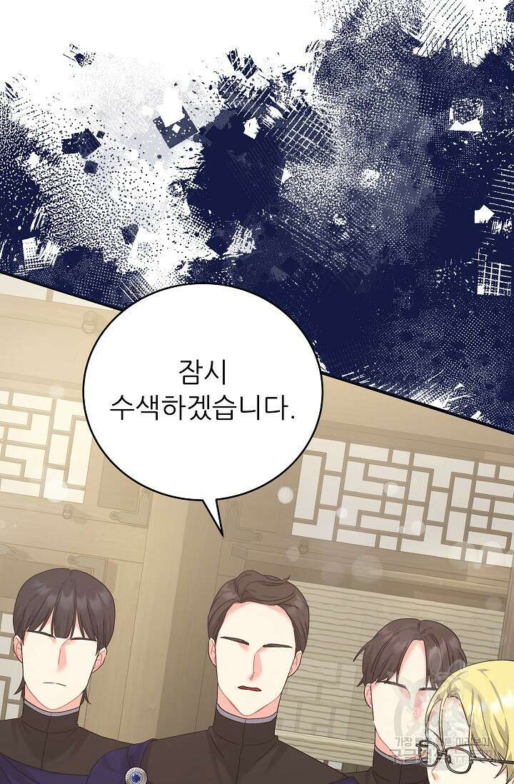 흑막은 매일 밤 나를 찾아온다 38화 16