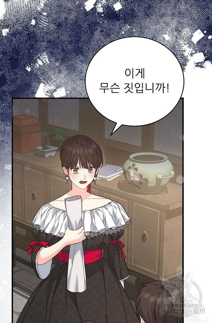 흑막은 매일 밤 나를 찾아온다 38화 18
