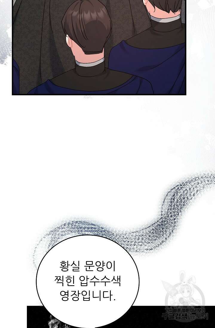 흑막은 매일 밤 나를 찾아온다 38화 19