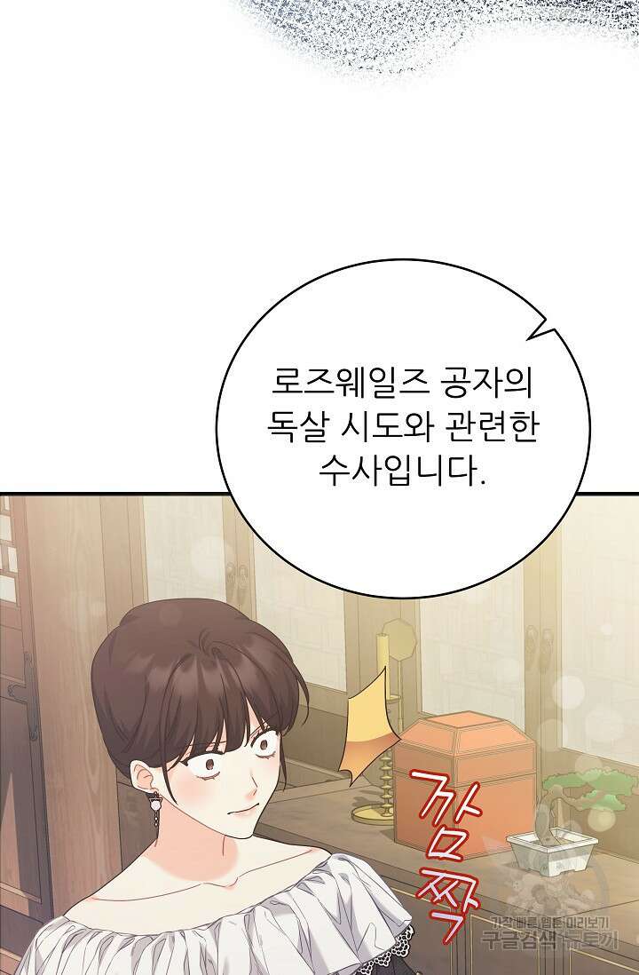 흑막은 매일 밤 나를 찾아온다 38화 21