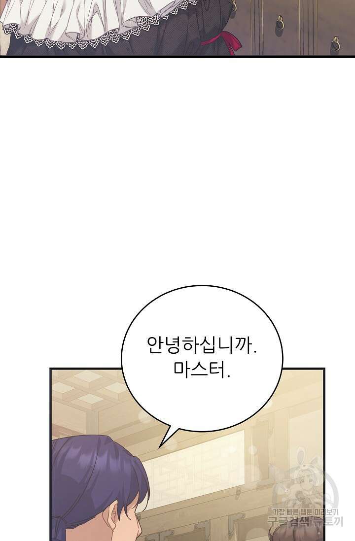 흑막은 매일 밤 나를 찾아온다 38화 22