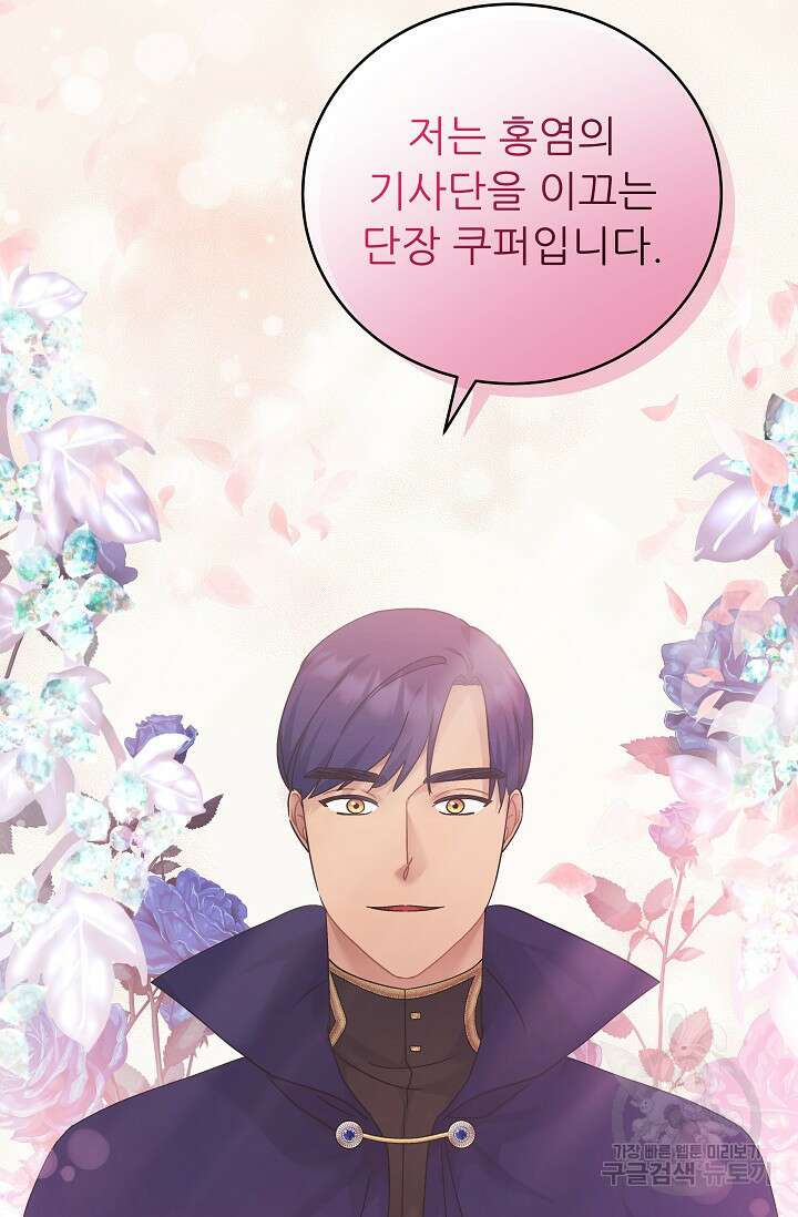 흑막은 매일 밤 나를 찾아온다 38화 24