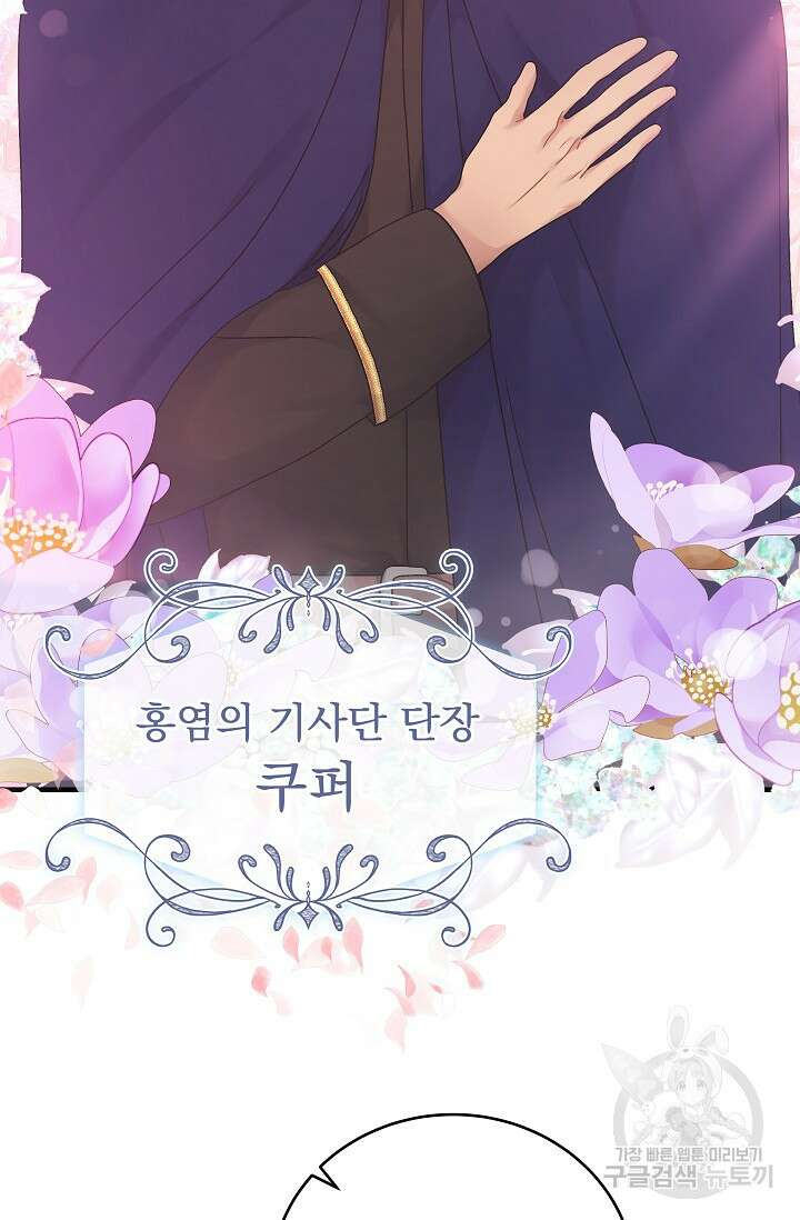 흑막은 매일 밤 나를 찾아온다 38화 25