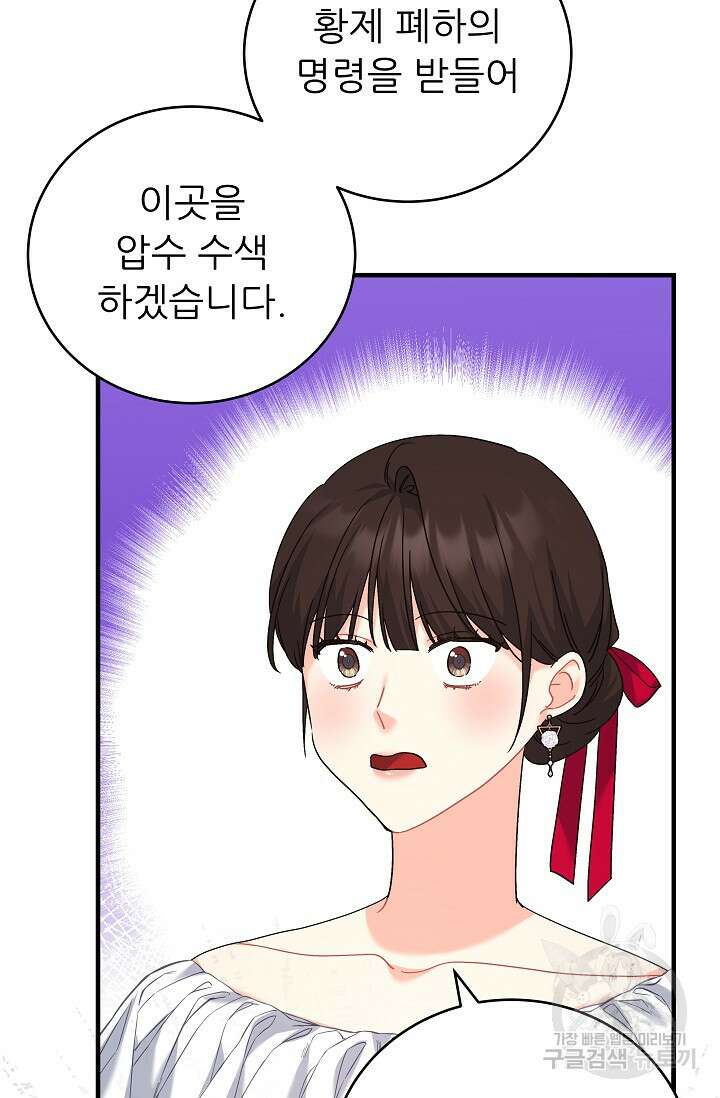 흑막은 매일 밤 나를 찾아온다 38화 26