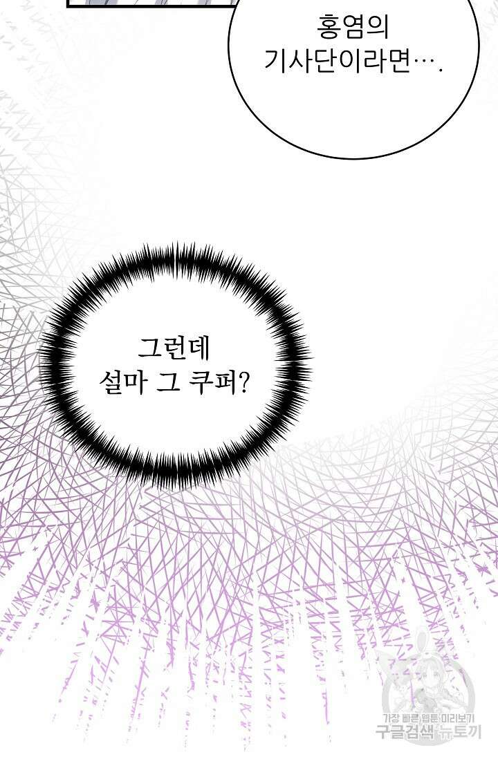 흑막은 매일 밤 나를 찾아온다 38화 27